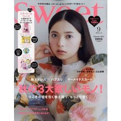 sweet (スウィート) 2022年 09月号 [雑誌]