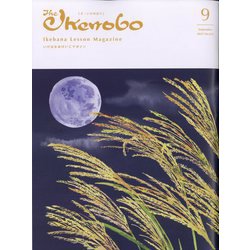 The Ikenobo (ざ・いけのぼう) 2022年 09月号 [雑誌]