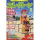 エレクトーン 2022年 09月号 [雑誌]