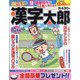 漢字太郎 2022年 10月号 [雑誌]