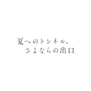 夏へのトンネル、さよならの出口 オリジナルサウンドトラック