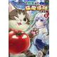 我輩は猫魔導師である！<１>－～キジトラ・ルークの快適チートネコ生活～(ポルカコミックス) [コミック]