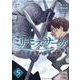 ミリモス・サーガ<５>－末弟王子の転生戦記(マンガBANGコミックス) [コミック]