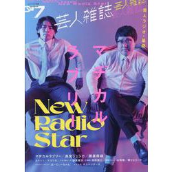 クイック・ジャパン別冊芸人雑誌volume.7 [単行本]