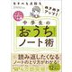 モチベも点数もめきめきアップ!中学生のおうちノート術 [単行本]