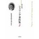 〈新装版〉シェリング著作集　第2巻　超越論的観念論の体系 [全集叢書]