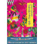 プラスティック・ラヴ [単行本]