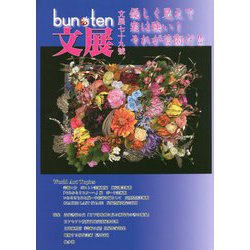 文展〈79號〉 [単行本]