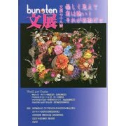 文展〈79號〉 [単行本]