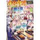 迷宮食堂『魔王窟』へようこそ〈2〉転生してから300年も寝ていたので、飲食店経営で魔王を目指そうと思います(HJ NOVELS) [単行本]