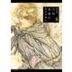 愛蔵版 天使禁猟区 8(花とゆめコミックススペシャル) [コミック]