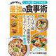 しっかり食べてやせる！医師が教える最強の食事術 [ムックその他]