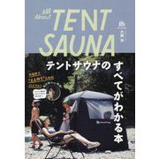 All About TENT SAUNA テントサウナのすべてがわかる本 [単行本]
