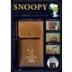 SNOOPY LONG WALLET BOOK スマートお財布ショルダーバッグ [ムックその他]