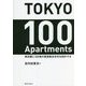 TOKYO 100 Apartments―東京圏に100棟の賃貸集合住宅を設計する [単行本]