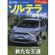 スバルソルテラのすべて（モーターファン別冊） [ムックその他]