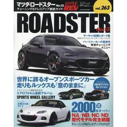マツダ・ロードスター No.13（ハイパーレブ*ニューズムック） [ムックその他]