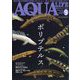 アクアライフ 2022年 09月号 [雑誌]