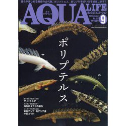 アクアライフ 2022年 09月号 [雑誌]