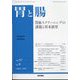 胃と腸 2022年 08月号 [雑誌]