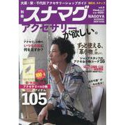 別冊スナマグ vol.8（Cheekムック） [ムックその他]