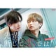 先輩、断じて恋では! Blu-ray BOX [Blu-ray Disc]