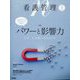 看護管理 2022年 08月号 [雑誌]