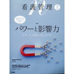 看護管理 2022年 08月号 [雑誌]