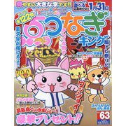 点つなぎキング 2022年 09月号 [雑誌]