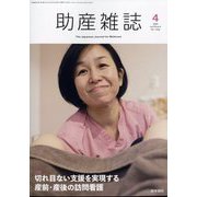 助産雑誌 2022年 08月号 [雑誌]