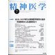 精神医学 2022年 07月号 [雑誌]