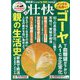 壮快 2022年 10月号 [雑誌]