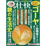 壮快 2022年 10月号 [雑誌]