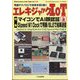 エレキジャックIoT 増刊トランジスタ技術 2022年 09月号 [雑誌]