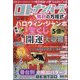 ロト・ナンバーズ勝利の方程式 2022年 10月号 [雑誌]
