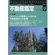 不動産鑑定 2022年 09月号 [雑誌]