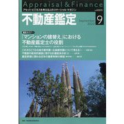 不動産鑑定 2022年 09月号 [雑誌]