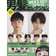 男髪セレクション特別編集2022 増刊ヘアモード 増刊ヘアモード 2022年 10月号 [雑誌]