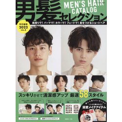 男髪セレクション特別編集2022 増刊ヘアモード 増刊ヘアモード 2022年 10月号 [雑誌]