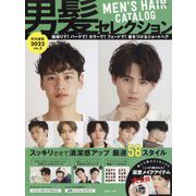 男髪セレクション特別編集2022 増刊ヘアモード 増刊ヘアモード 2022年 10月号 [雑誌]
