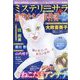 Mystery Sara (ミステリー・サラ) 2022年 09月号 [雑誌]