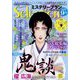 ミステリーブランセレクション 2022年 09月号 [雑誌]