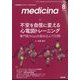 medicina (メディチーナ) 2022年 08月号 [雑誌]
