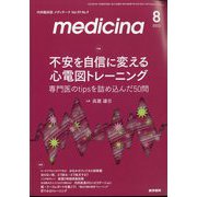 medicina (メディチーナ) 2022年 08月号 [雑誌]