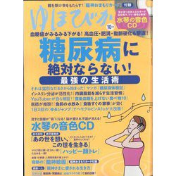 ヨドバシ.com - ゆほびか 2022年 10月号 [雑誌] 通販【全品無料配達】