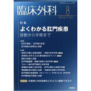 臨床外科 2022年 08月号 [雑誌]