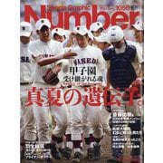 Sports Graphic Number (スポーツ・グラフィック ナンバー) 2022年 8/25号 [雑誌]