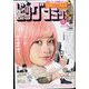 ビッグコミック 2022年 8/25号 [雑誌]