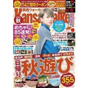 関西ウォーカー2022秋 ウォーカームック(ウォーカームック) [ムックその他]