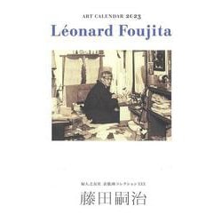 藤田嗣治 2023年 アートカレンダー 婦人之友社 表紙画コレクション 30 [カレンダー]